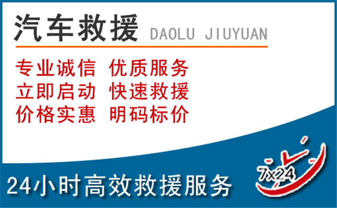和林格尔汽车救援